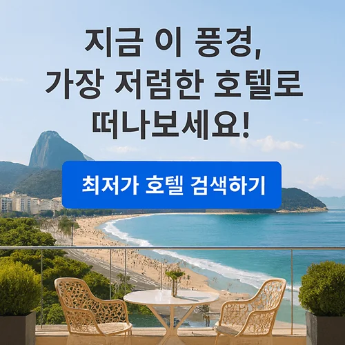 참좋은여행